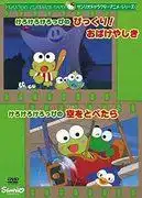 《可洛可洛比》動畫系列的全面評測!驚喜! 《鬼屋》和《飛翔的天空》的魅力何在?