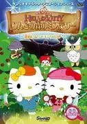 對Hello Kitty新作《蘋果森林之謎》的全面評測！