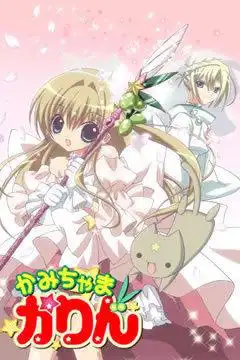 《神風少女卡琳》評論:探索魔法少女的魅力與故事的深度