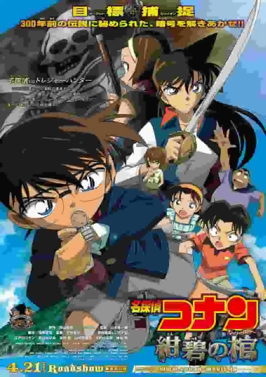 名偵探柯南:蒼藍之境-第11部電影的吸引力與評價