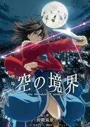 《空之境界》第一章「俯視視角」評論：視覺故事的開端