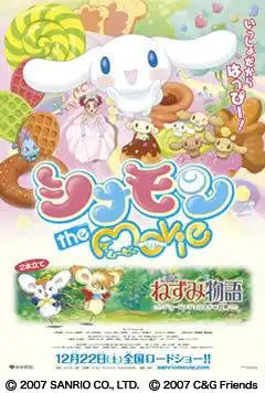 《肉桂》電影版的魅力與評價:一部影迷必看的感人影片