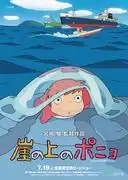 《懸崖上的金魚姬》影評:宮崎駿的奇幻情緒世界