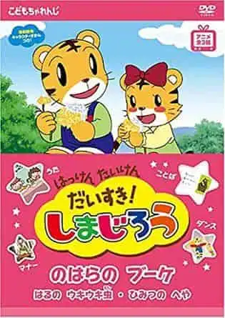 我熱愛探索和體驗! 《島次郎:田野裡的花束》深度評測!兒童動畫的魅力究竟何在?
