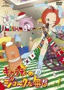 查拉迪的搞笑日常生活:這部幽默的日常動畫的魅力何在?