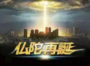 《佛陀重生》影評：深刻主題與視覺效果的完美融合