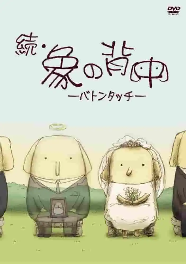 《續象背 - 接力棒》觀後感與評論：傳承感人至深的遺產，迎接全新挑戰