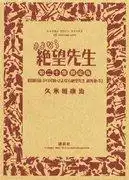 再見絕望先生:黑色幽默與深刻主題的完美融合