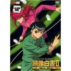 幽遊白書視覺白皮書II～幽助篇～評析：情感的重申與新發現