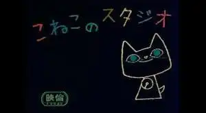 《小貓工作室》評論：貓奴必看動畫