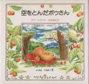 對《綠穀物語》中阿寶的飛行場景進行深入分析！什麼樣的飛行才能打動人心？