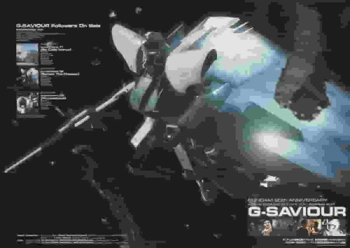 《G-SAVIOUR》的魅力與評價：鋼彈粉絲必看之作