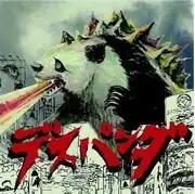 《死亡熊貓》的吸引力與評價：深刻的主題與視覺效果的融合