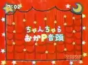 《Chanchara Oka P Ondo》的吸引力與評價：動畫迷必讀評論