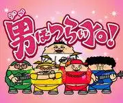 對《胖子真難！ 》的寫實描繪和感人故事進行全面評述