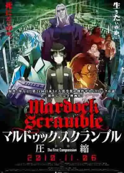 Mardock Scramble 壓縮:評估深刻主題與視覺效果的融合