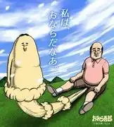 對《放屁五郎》獨特的幽默和感人故事的全面評論！