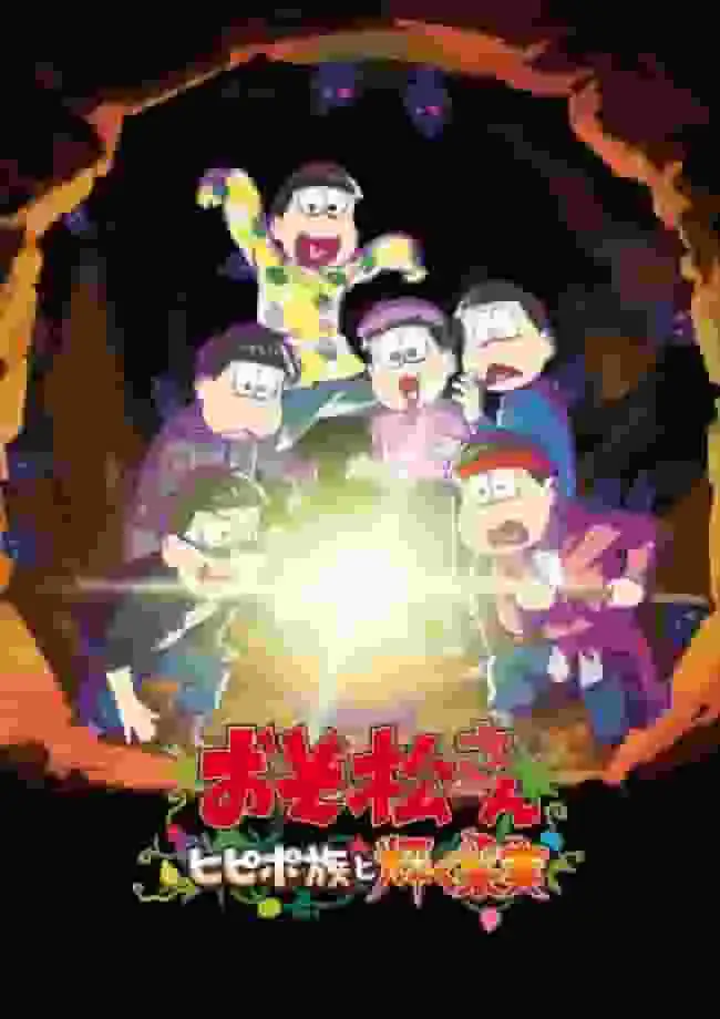 《阿松》：河馬族與閃光果實——對這集有趣而深刻的劇集的深入分析