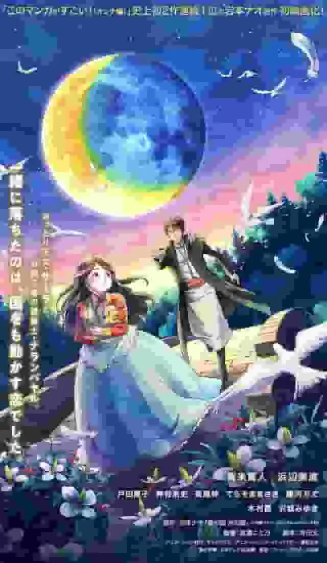 《黃金之國與水之國》的魅力與評價:一部不容錯過的動漫體驗