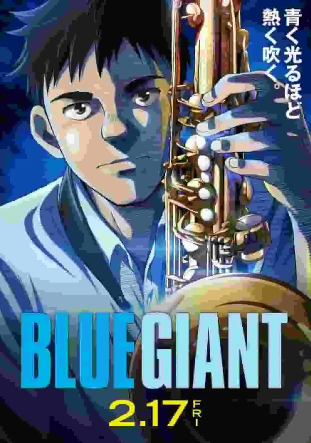 全面評測《藍色巨人》!一部感人至深的動畫作品,展現了爵士樂的魅力和青春的璀璨光芒。