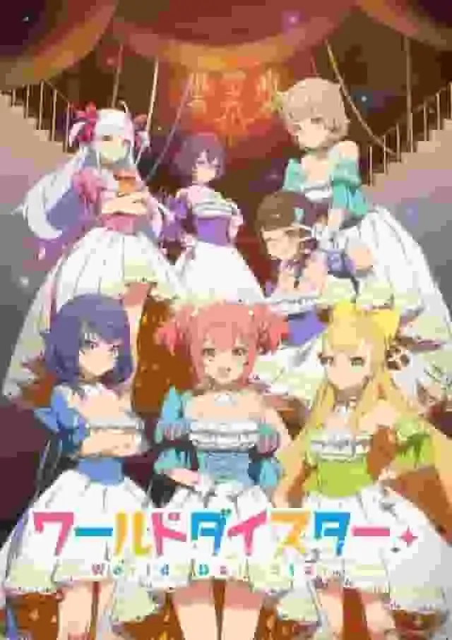 《世界迪斯塔》的吸引力與評價：動漫新視角