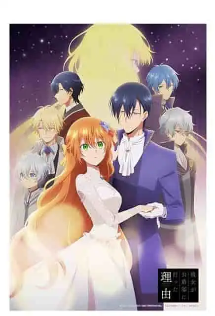 《她去公爵府的原因》:深入剖析引人入勝的故事和人物深度