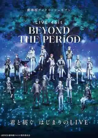 電影《IDOLiSH7 LIVE 4bit BEYOND THE PERiOD》的吸引力與評論