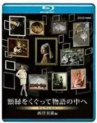 「穿過畫框,走進故事」:探索引人入勝的世界和人物的深度