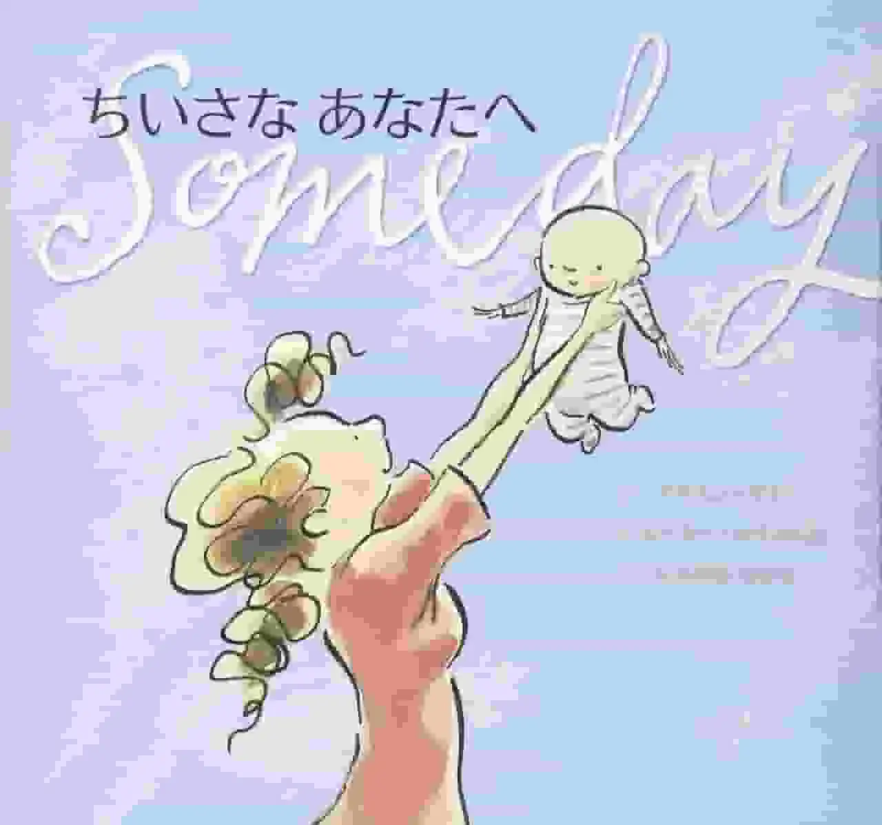 對《致我的小寶貝~總有一天~》的情感和吸引力進行深入分析!