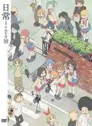 對《日常》未播出第13集的深度評析