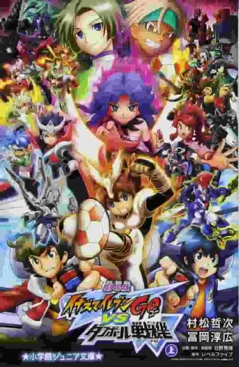 《閃電十一人GO VS 紙箱戰機W》劇場版影評：一次令人興奮的跨界體驗