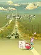 《旅行毛絨玩具》評論:達魯的感人旅程