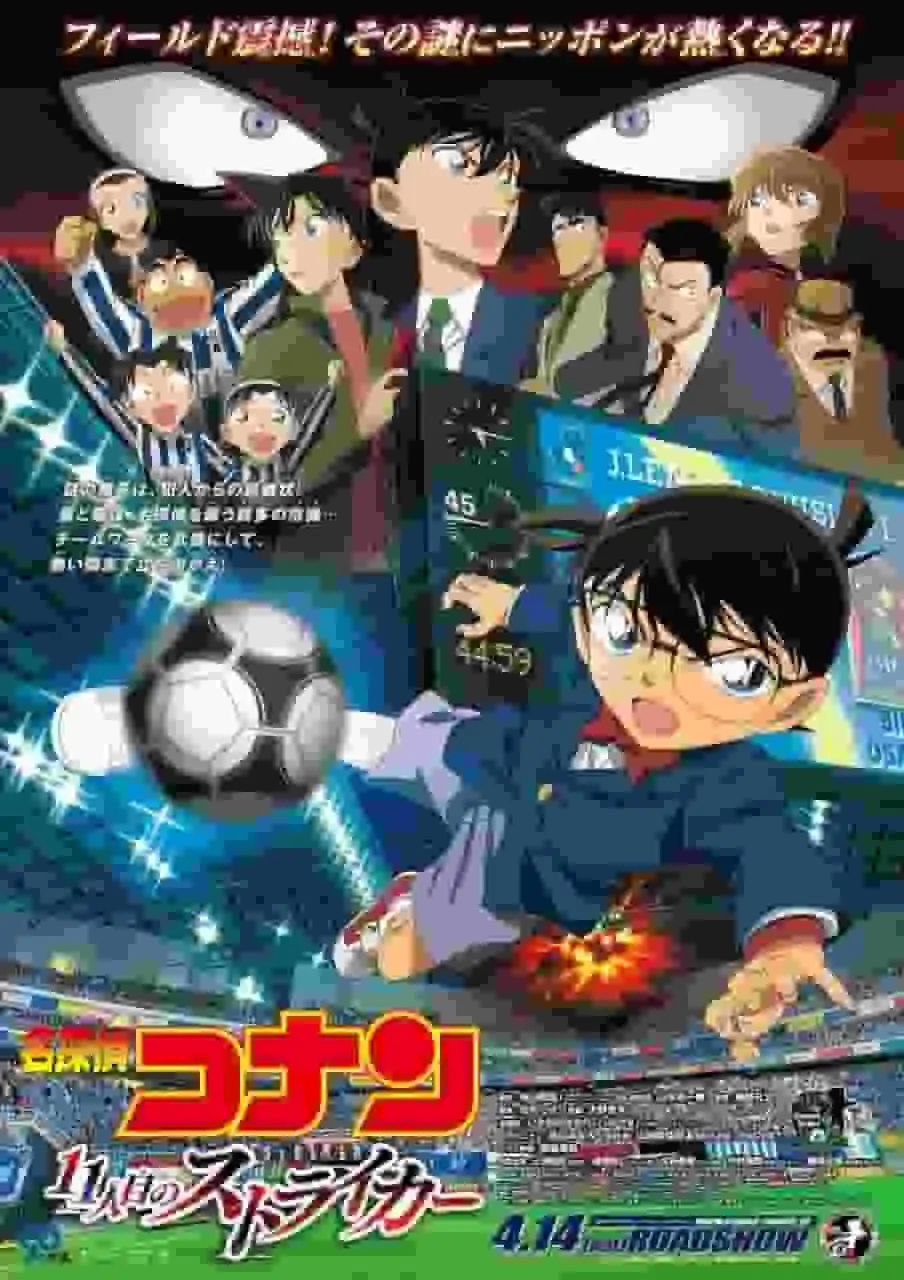 名偵探柯南:第十一次衝擊-第16部劇場版的吸引力與評價