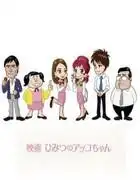 蘇奇里! ! × 《秘密小姐姐》影評:和鐵拳熊野空一起成為出色的白領女郎!