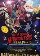 《放學後的午夜狂歡》的吸引力與評論:一個發生在深夜校園裡的成長故事