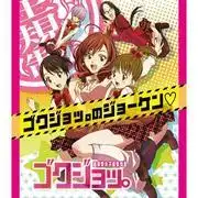 《極上:極樂院女子高中宿舍物語》的魅力與評價:描繪女子高中生真實生活的動畫傑作