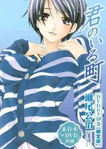 《有你的小鎮》OAD版評測:漫畫第18卷附贈的OAD版有何吸引人之處?