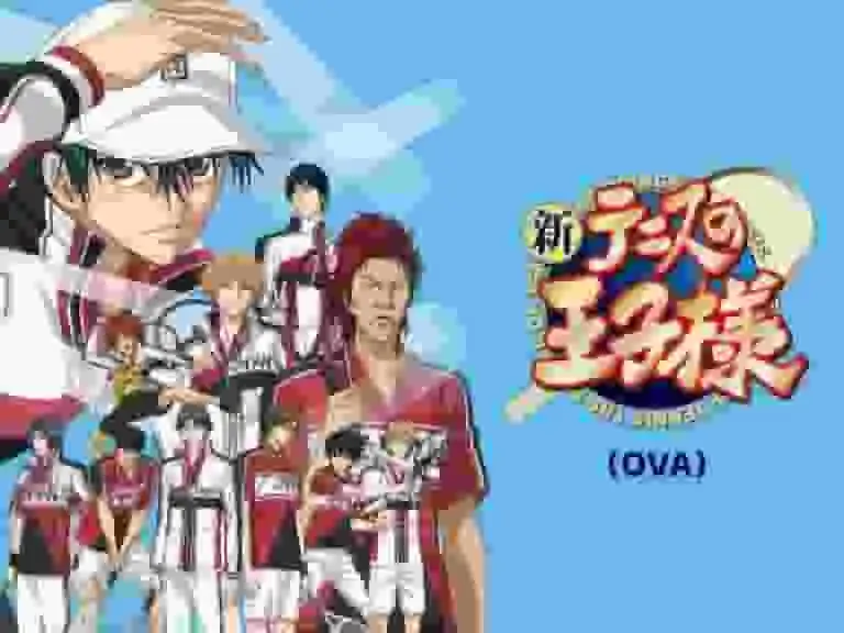 全面評測《網球王子》新OVA！它的魅力何在？