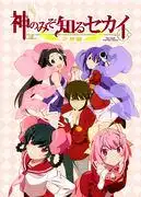 《只有神知道的世界:女神篇》的吸引力與評價:為什麼它是一部必看之作?