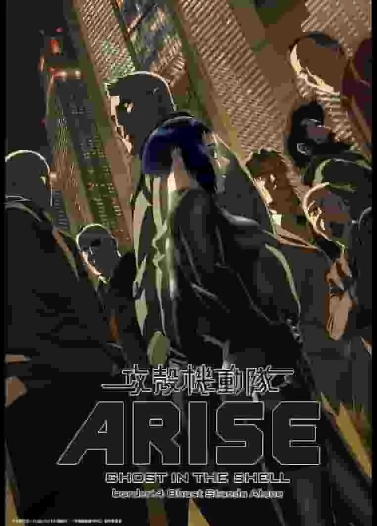攻殼機動隊 ARISE border4 孤膽英雄評測:孤膽英雄及其戰鬥