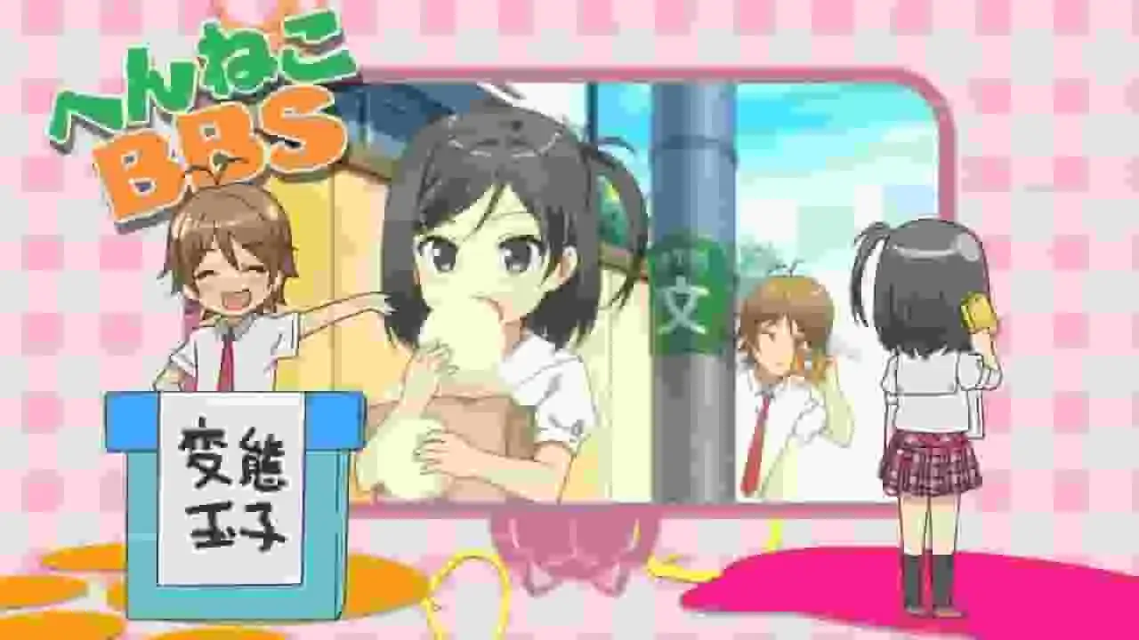 《Henneko BBS》的魅力與評價:獨特的角色與深刻的故事