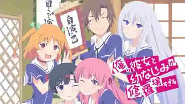 女友和青梅竹馬之間的惡戰太殘酷了！這部動畫真實地描繪了人際關係，以下是相關評論和感想。