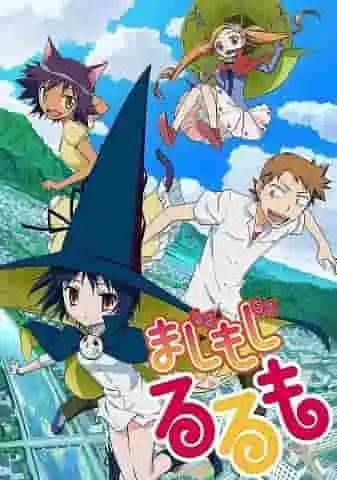 《真文字瑠瑠萌》的魅力與評價：不容錯過的動畫體驗