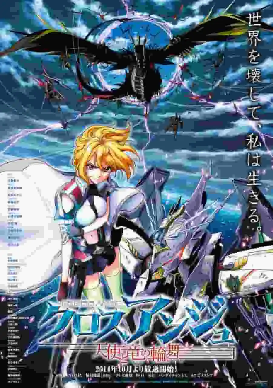 《Cross Ange》的魅力:深入探索天使與龍的世界