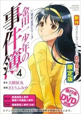 《金田一少年事件簿》20週年紀念版第4卷(附DVD)的全面評測!