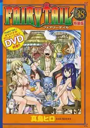 《妖精的尾巴(38)特別版(含DVD)》的吸引力與評價:與RAVE系列OVA #1的比較