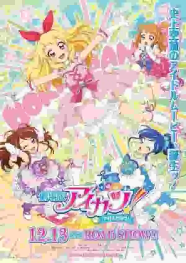 偶像活動!劇場版影評及評分:作為第二部和第一部動畫電影,它的吸引力在哪裡?