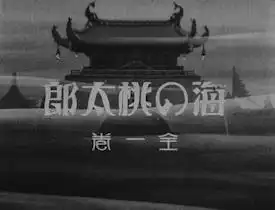 《海洋桃太郎》書評:一個關於海洋冒險與成長的故事