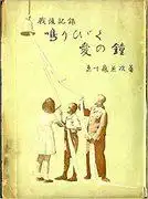 《愛的鐘聲響起》:對感人故事與人物魅力的深入分析