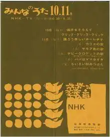 戴維克羅克特的歌曲：對NHK《大家的歌》傑作的全面評析